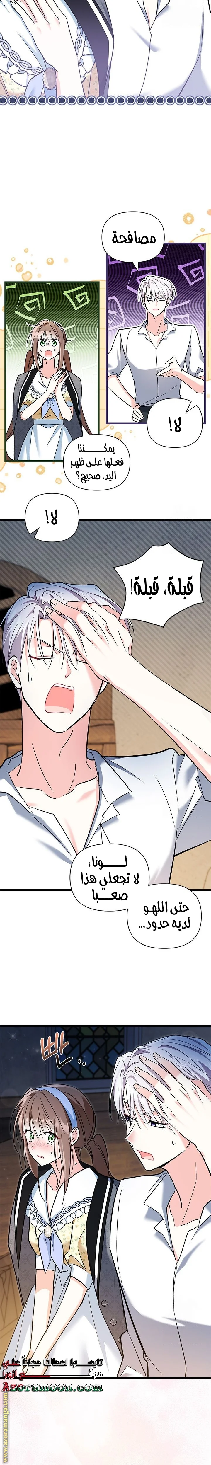 Read How Can You Pay Back The Kindness I Raised With Obsession? AR Manga Online