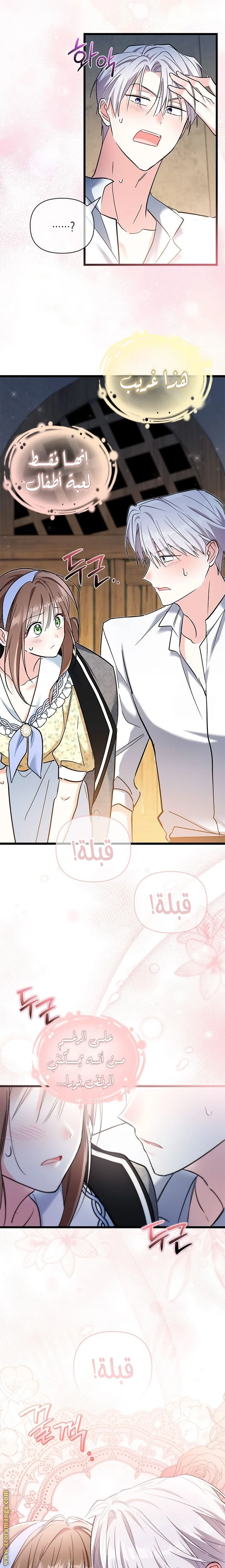 Read How Can You Pay Back The Kindness I Raised With Obsession? AR Manga Online