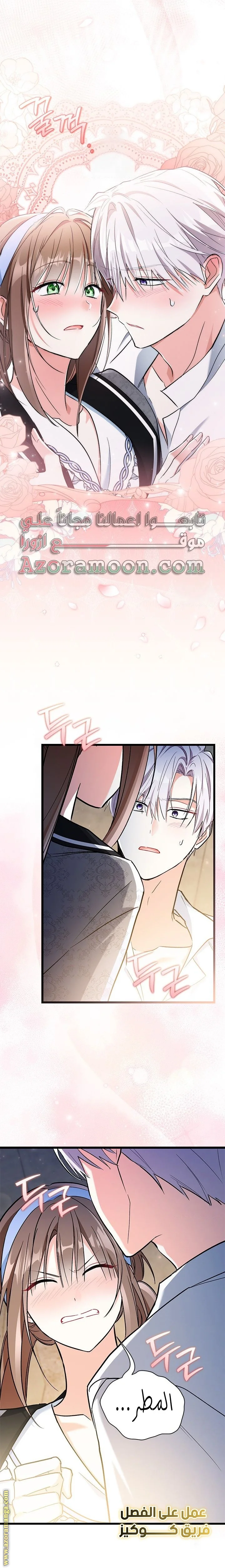 Read How Can You Pay Back The Kindness I Raised With Obsession? AR Manga Online