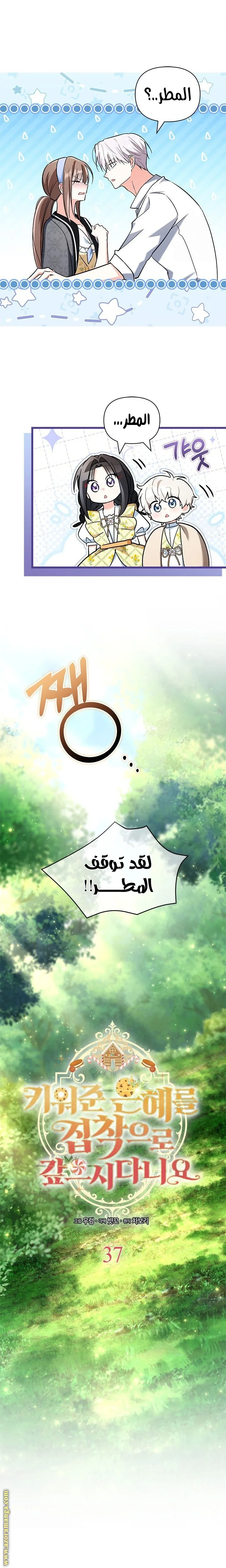 Read How Can You Pay Back The Kindness I Raised With Obsession? AR Manga Online