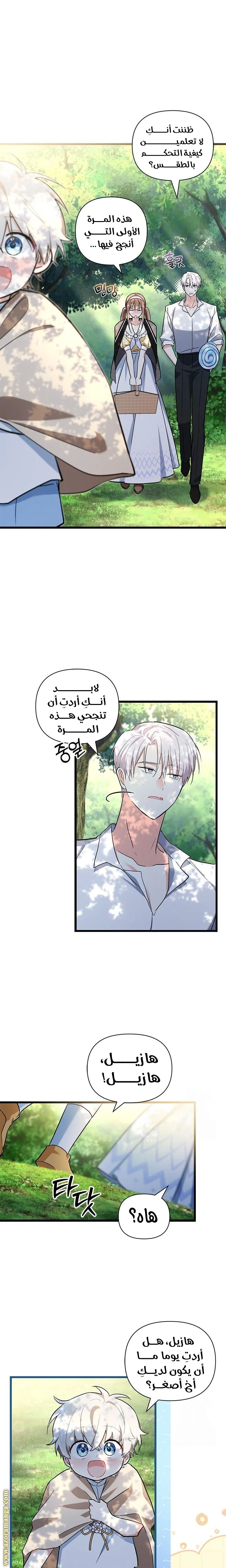Read How Can You Pay Back The Kindness I Raised With Obsession? AR Manga Online
