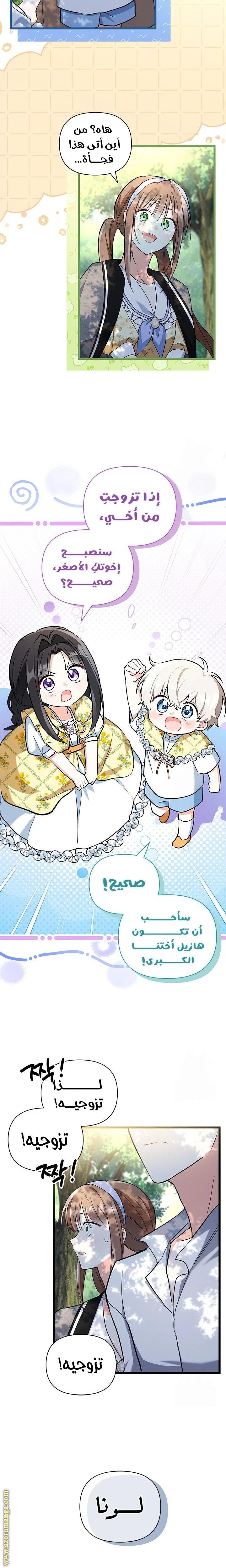 Read How Can You Pay Back The Kindness I Raised With Obsession? AR Manga Online