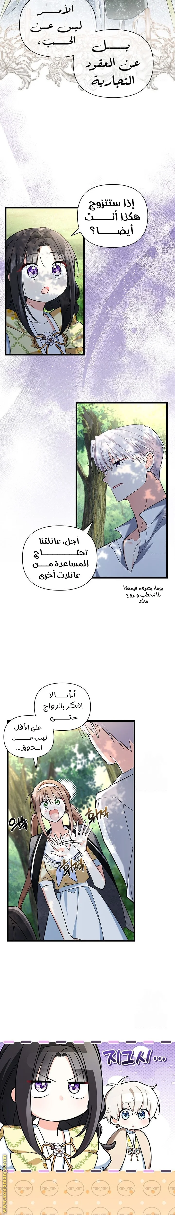 Read How Can You Pay Back The Kindness I Raised With Obsession? AR Manga Online