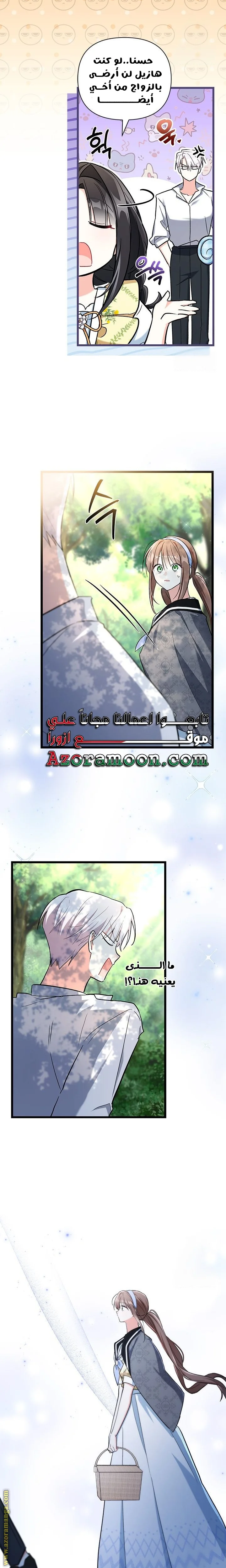 Read How Can You Pay Back The Kindness I Raised With Obsession? AR Manga Online