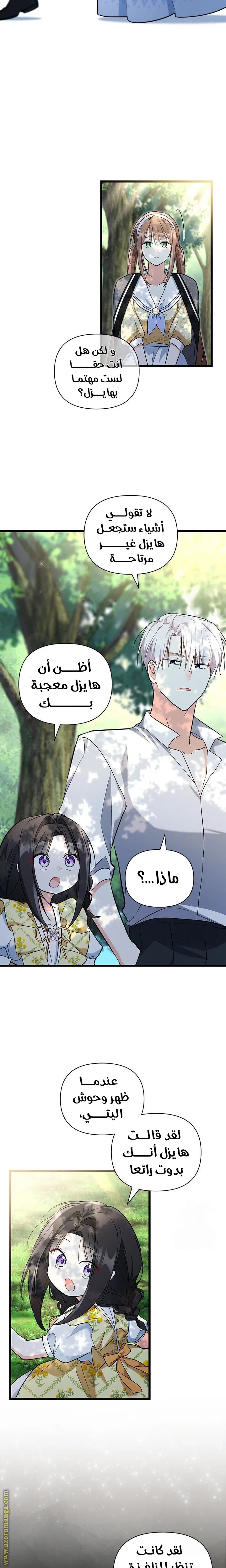 Read How Can You Pay Back The Kindness I Raised With Obsession? AR Manga Online