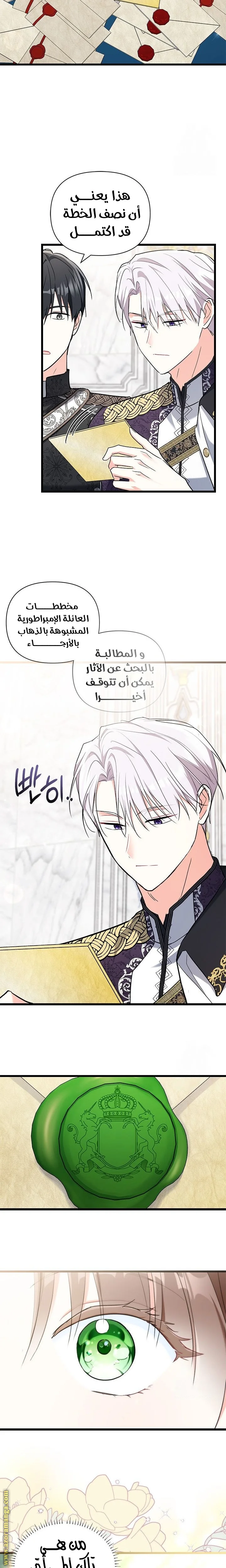 Read How Can You Pay Back The Kindness I Raised With Obsession? AR Manga Online
