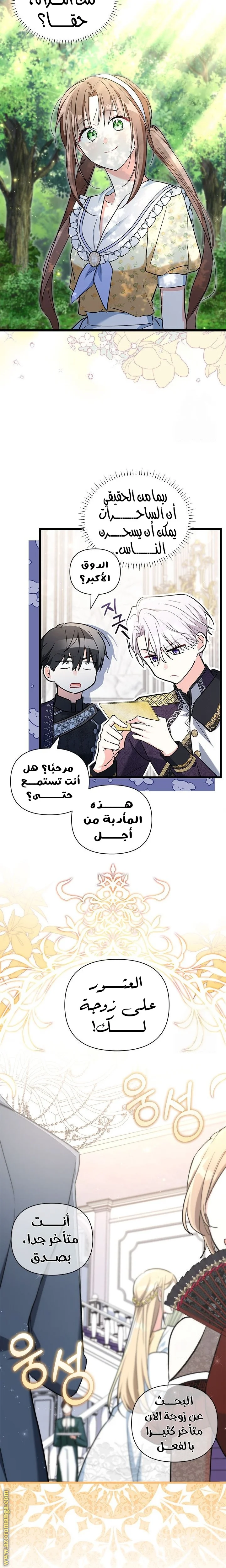 Read How Can You Pay Back The Kindness I Raised With Obsession? AR Manga Online