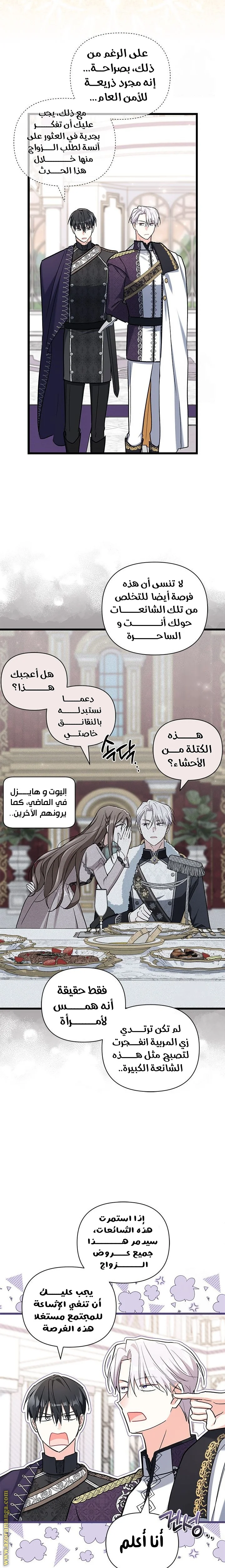 Read How Can You Pay Back The Kindness I Raised With Obsession? AR Manga Online
