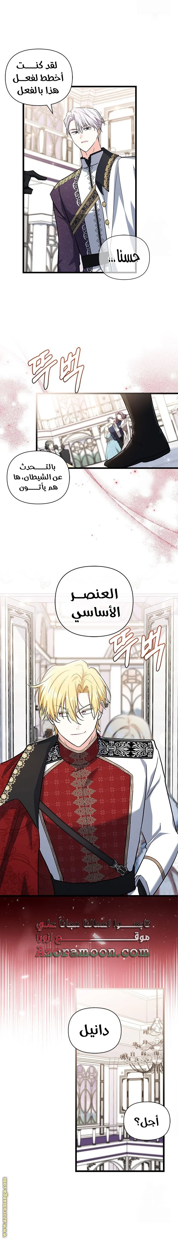 Read How Can You Pay Back The Kindness I Raised With Obsession? AR Manga Online