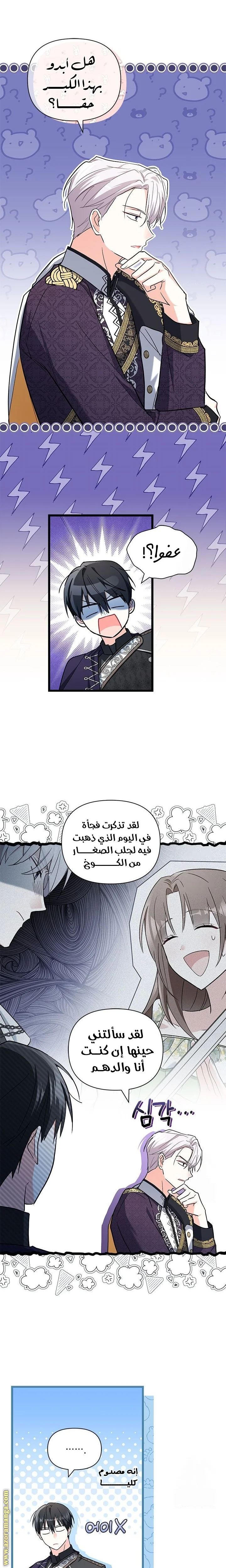 Read How Can You Pay Back The Kindness I Raised With Obsession? AR Manga Online