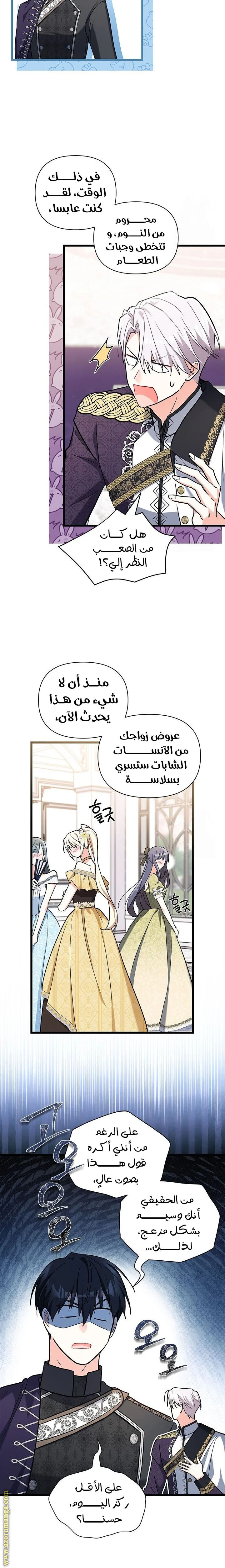 Read How Can You Pay Back The Kindness I Raised With Obsession? AR Manga Online