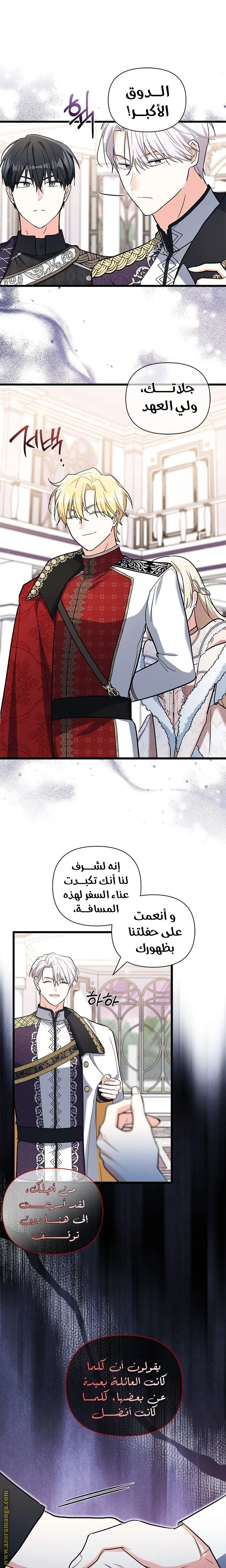 Read How Can You Pay Back The Kindness I Raised With Obsession? AR Manga Online