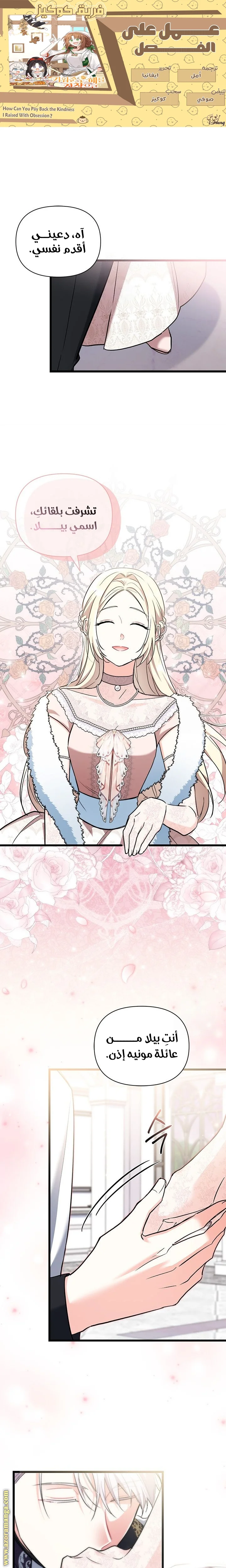 Read How Can You Pay Back The Kindness I Raised With Obsession? AR Manga Online