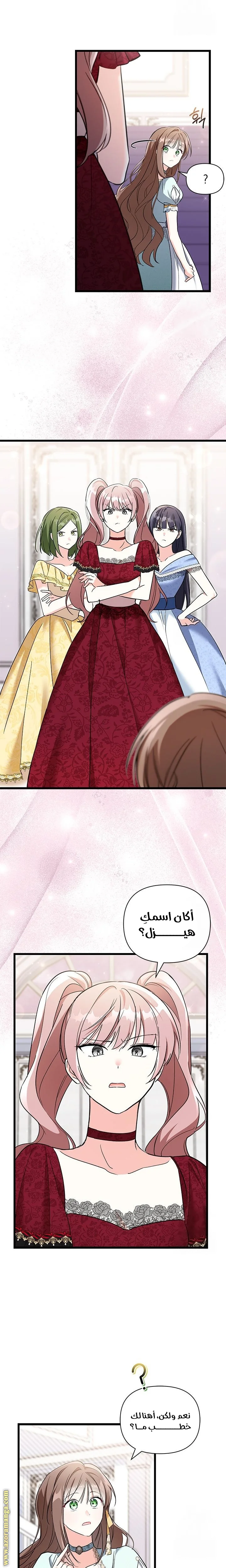 Read How Can You Pay Back The Kindness I Raised With Obsession? AR Manga Online