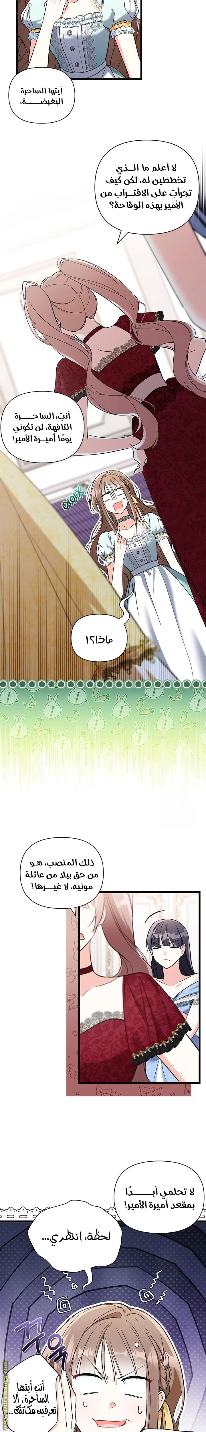 Read How Can You Pay Back The Kindness I Raised With Obsession? AR Manga Online