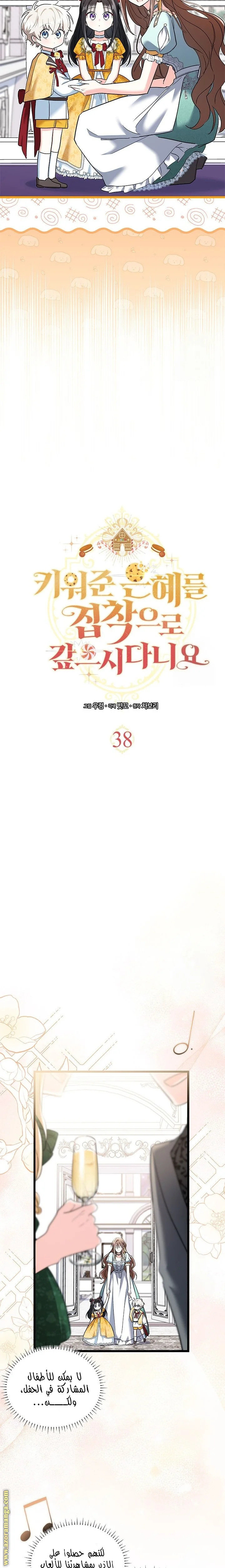 Read How Can You Pay Back The Kindness I Raised With Obsession? AR Manga Online