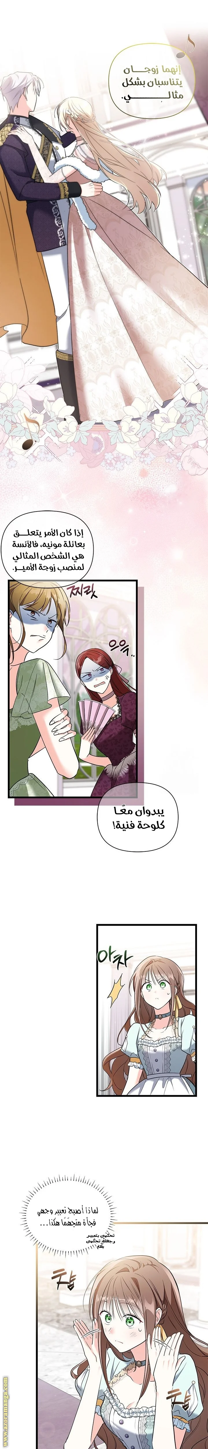 Read How Can You Pay Back The Kindness I Raised With Obsession? AR Manga Online