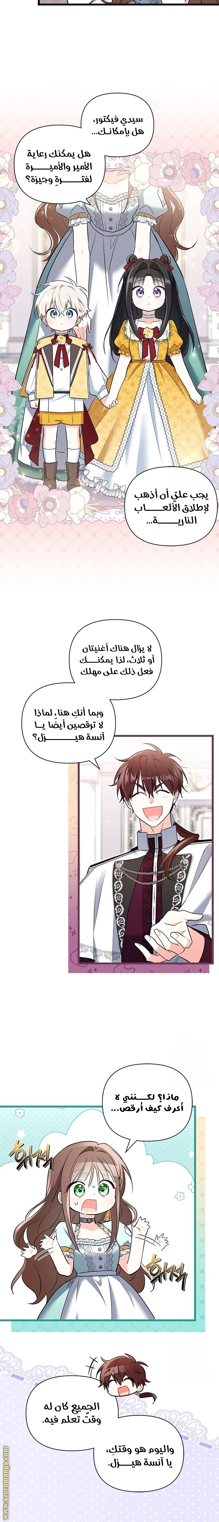 Read How Can You Pay Back The Kindness I Raised With Obsession? AR Manga Online