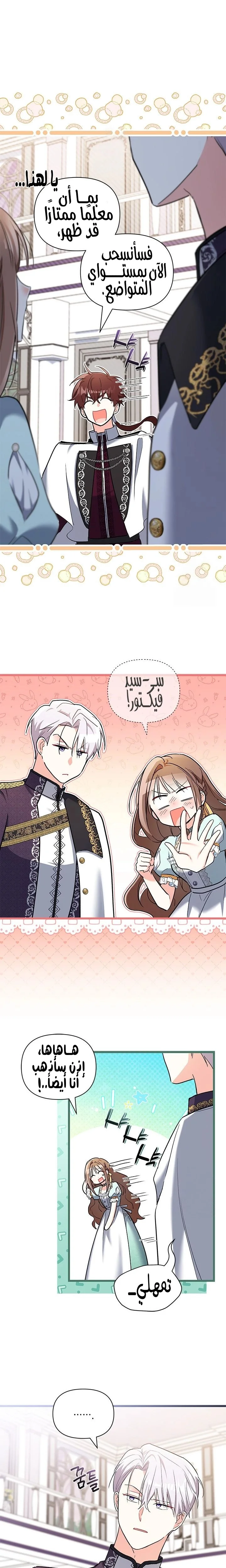 Read How Can You Pay Back The Kindness I Raised With Obsession? AR Manga Online