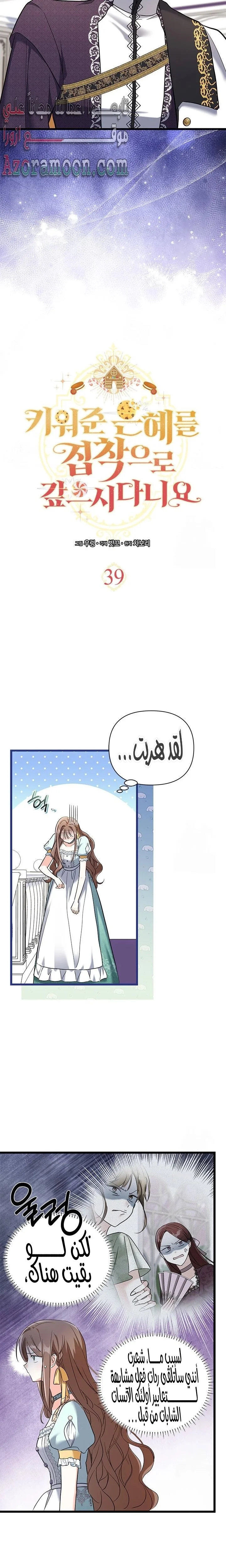 Read How Can You Pay Back The Kindness I Raised With Obsession? AR Manga Online