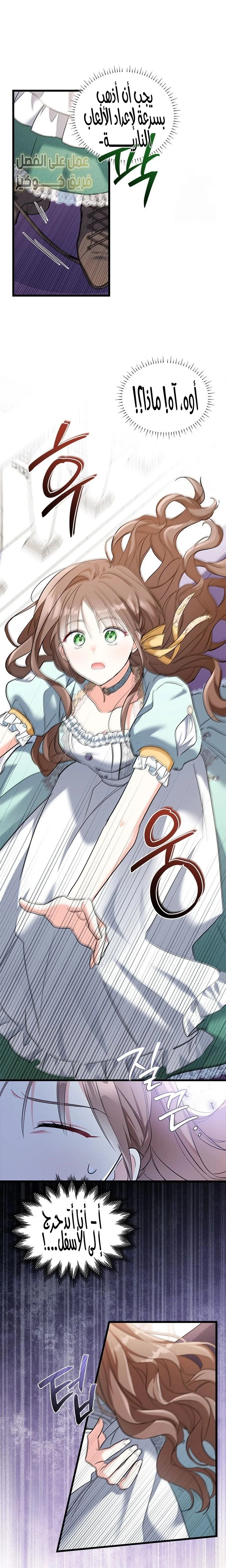 Read How Can You Pay Back The Kindness I Raised With Obsession? AR Manga Online