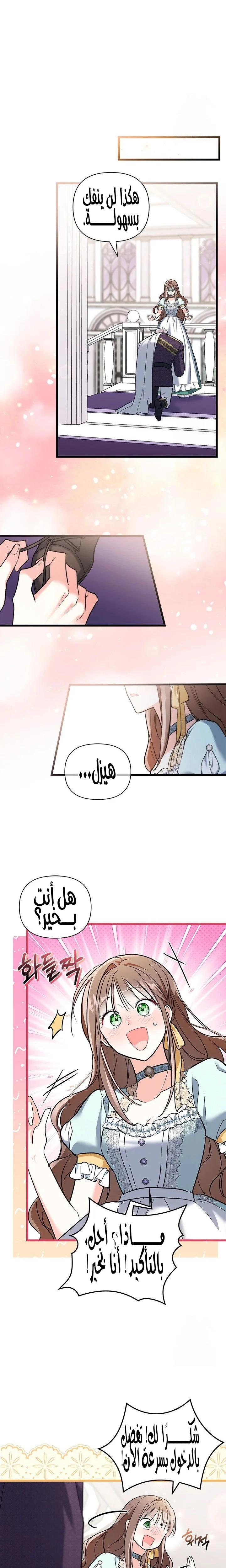 Read How Can You Pay Back The Kindness I Raised With Obsession? AR Manga Online