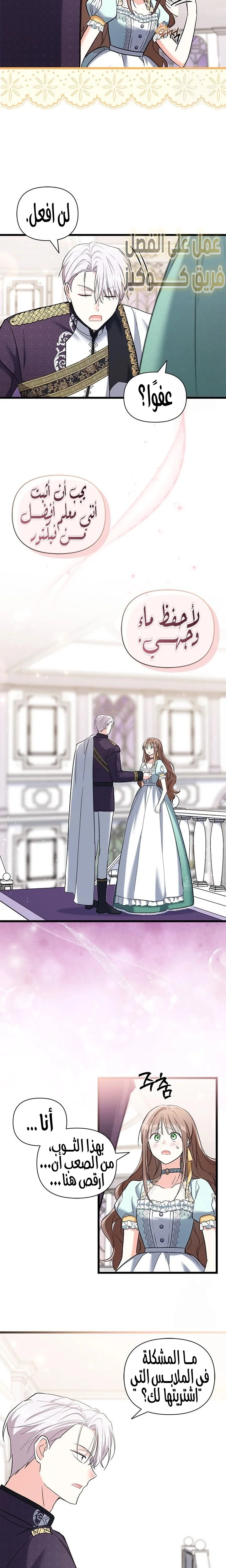 Read How Can You Pay Back The Kindness I Raised With Obsession? AR Manga Online