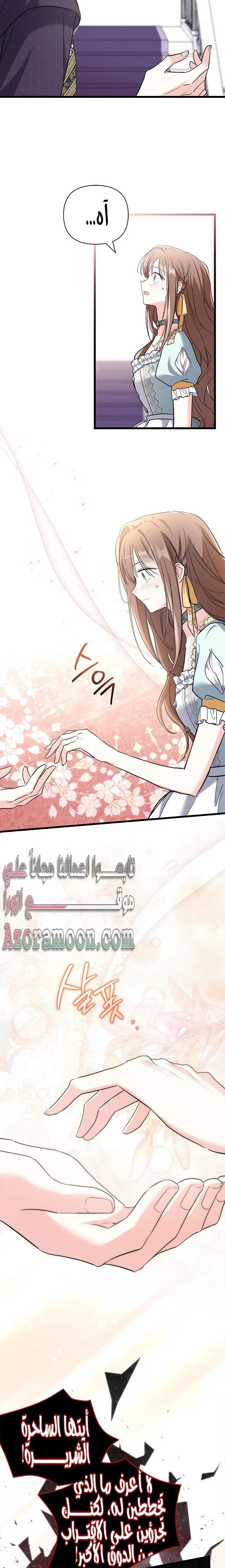 Read How Can You Pay Back The Kindness I Raised With Obsession? AR Manga Online