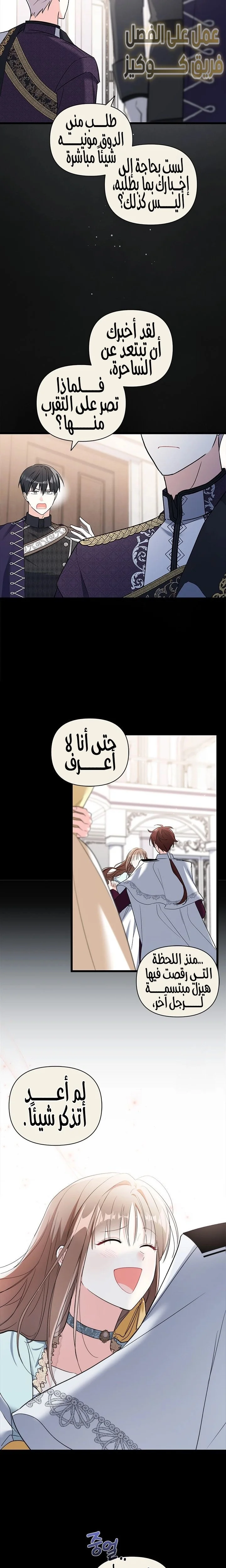 Read How Can You Pay Back The Kindness I Raised With Obsession? AR Manga Online