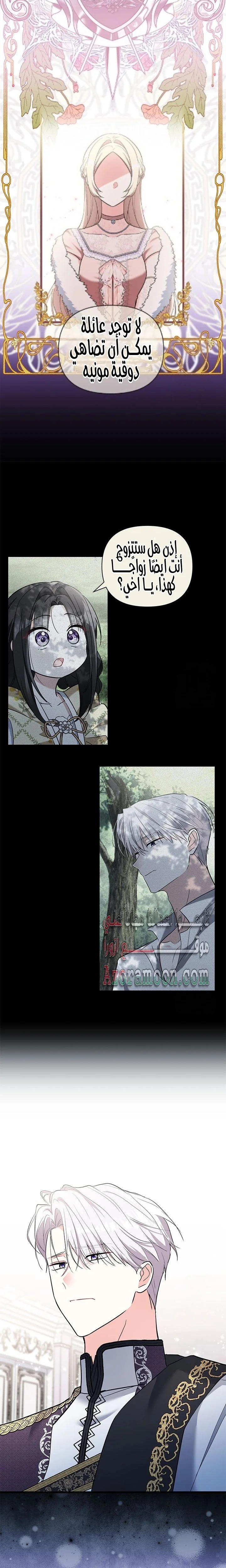 Read How Can You Pay Back The Kindness I Raised With Obsession? AR Manga Online