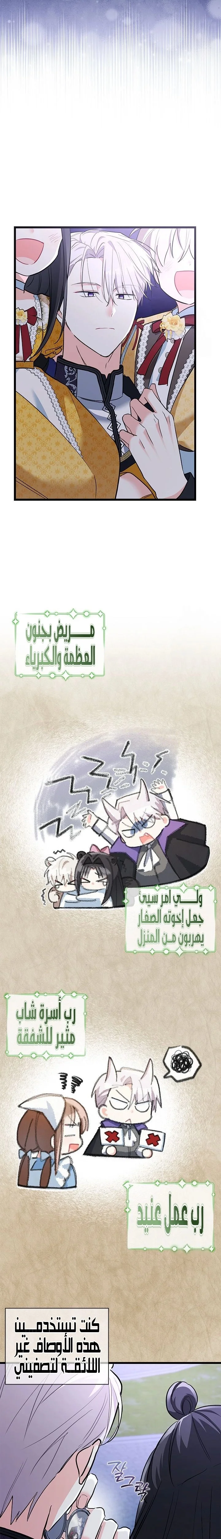 Read How Can You Pay Back The Kindness I Raised With Obsession? AR Manga Online