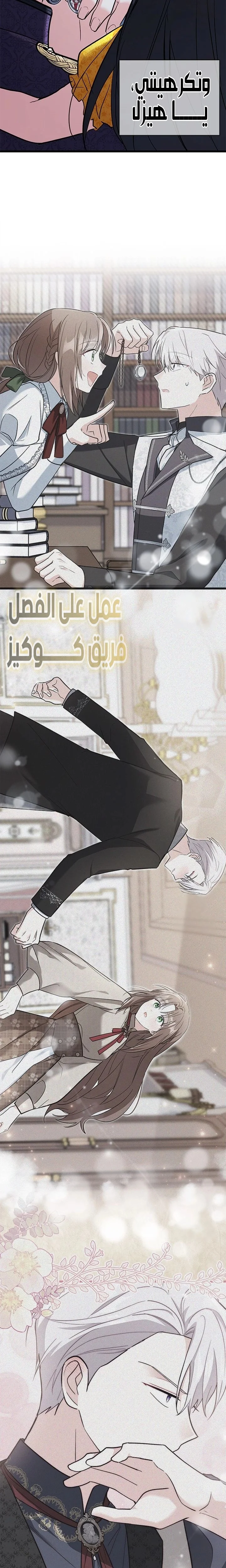 Read How Can You Pay Back The Kindness I Raised With Obsession? AR Manga Online
