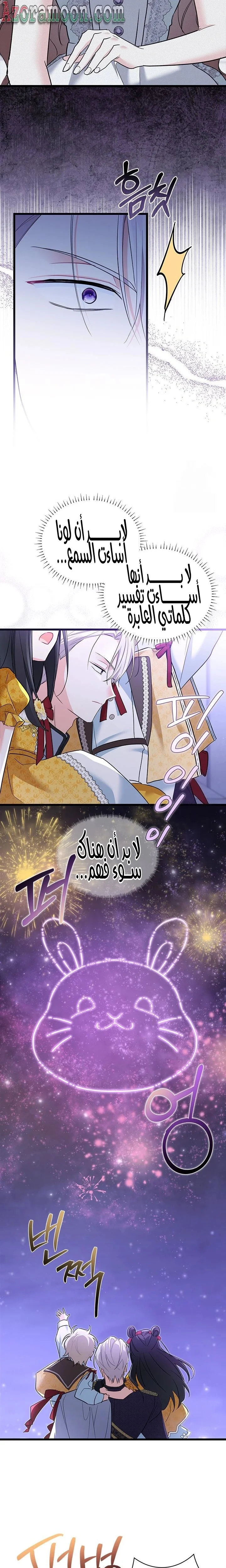 Read How Can You Pay Back The Kindness I Raised With Obsession? AR Manga Online