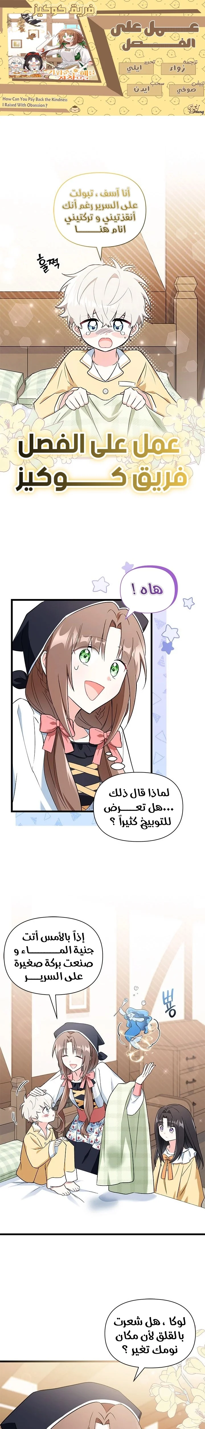 Read How Can You Pay Back The Kindness I Raised With Obsession? AR Manga Online