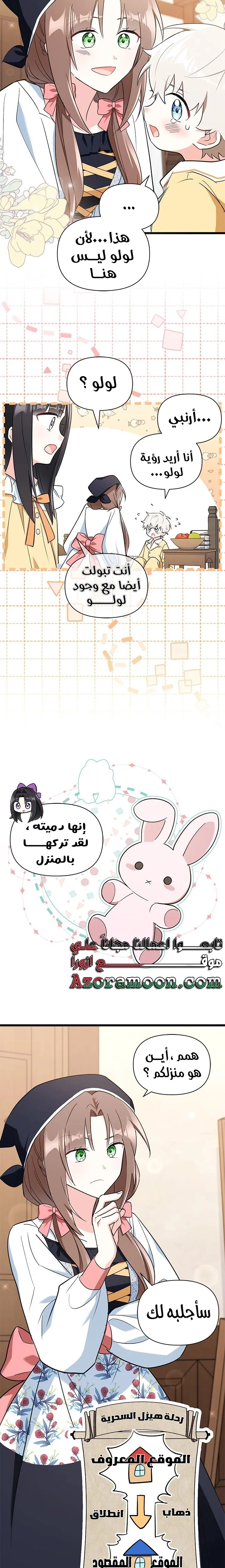 Read How Can You Pay Back The Kindness I Raised With Obsession? AR Manga Online