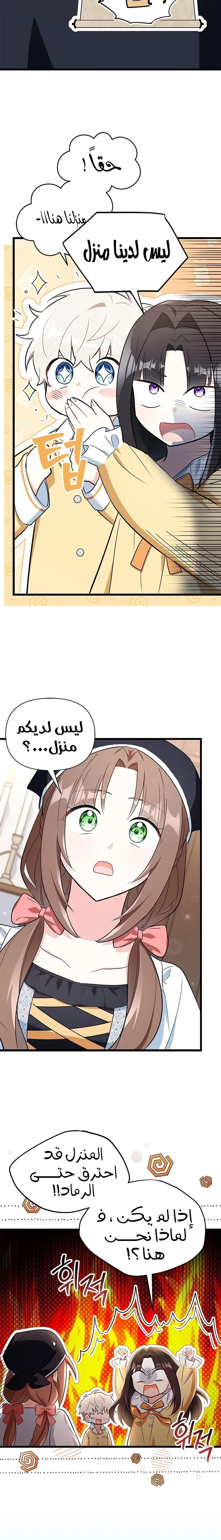 Read How Can You Pay Back The Kindness I Raised With Obsession? AR Manga Online