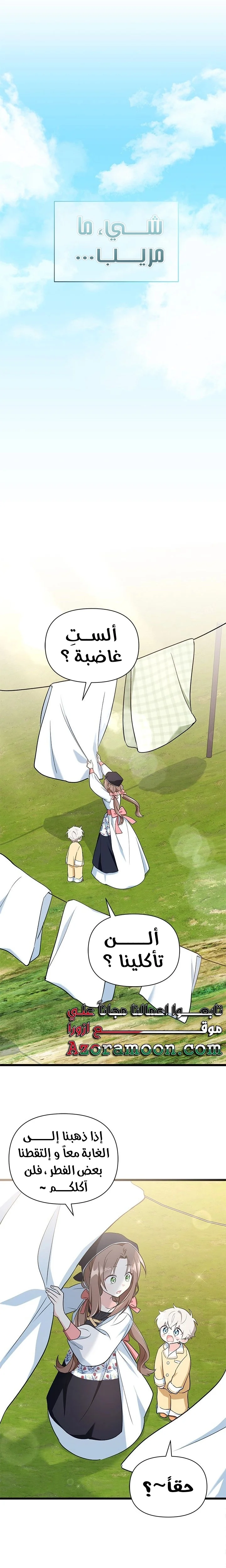 Read How Can You Pay Back The Kindness I Raised With Obsession? AR Manga Online
