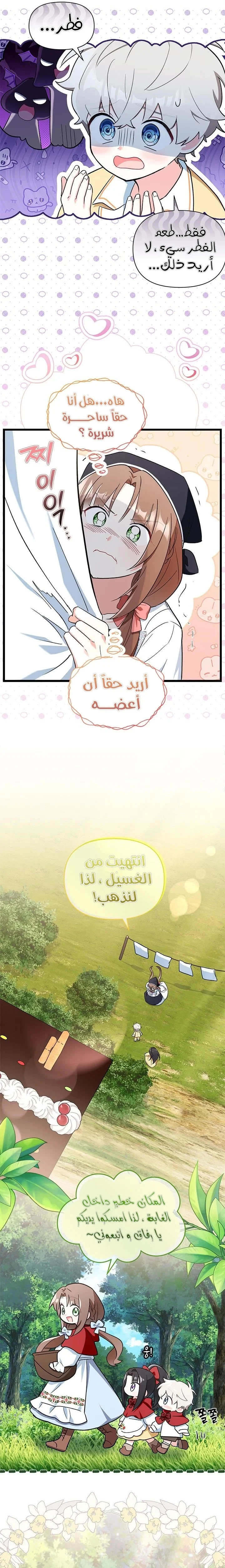 Read How Can You Pay Back The Kindness I Raised With Obsession? AR Manga Online