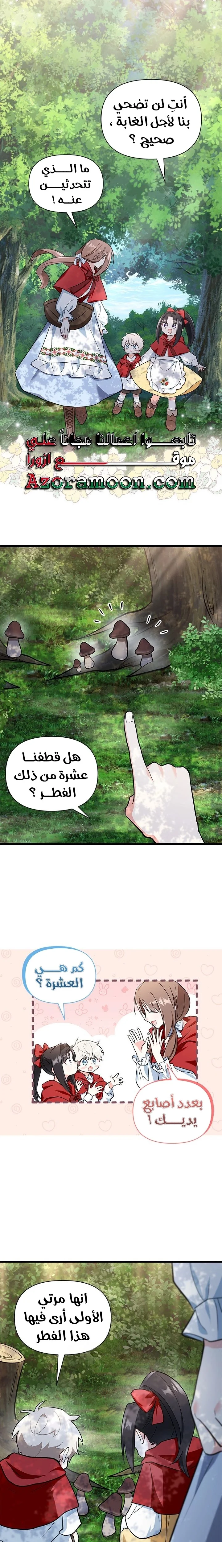 Read How Can You Pay Back The Kindness I Raised With Obsession? AR Manga Online