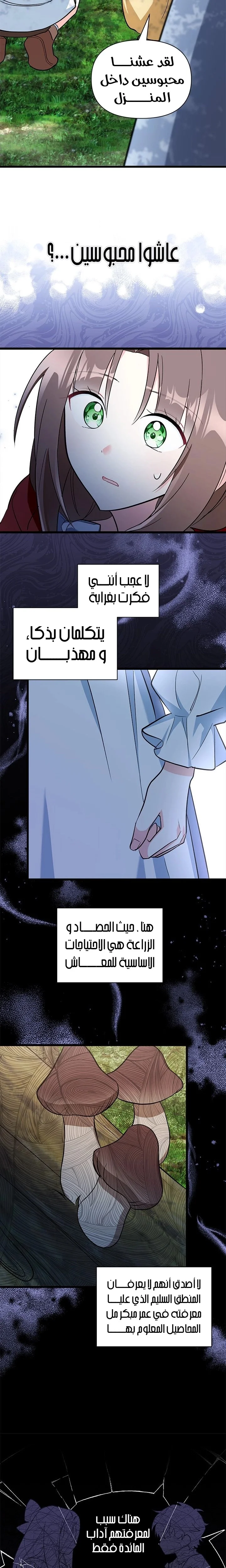 Read How Can You Pay Back The Kindness I Raised With Obsession? AR Manga Online