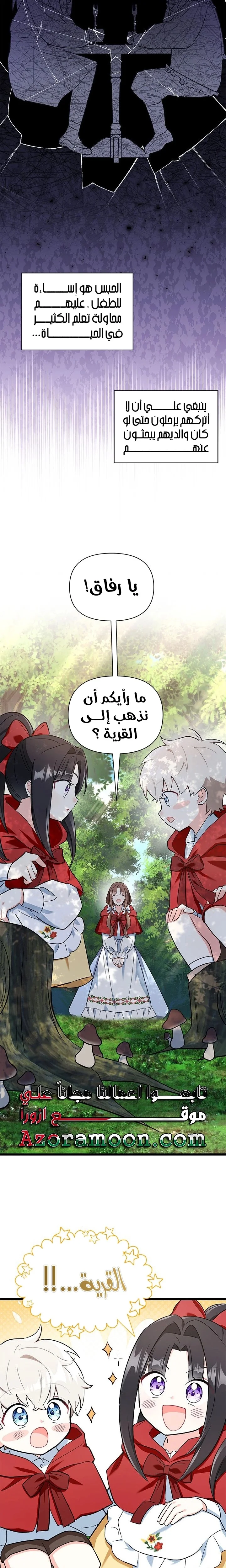 Read How Can You Pay Back The Kindness I Raised With Obsession? AR Manga Online
