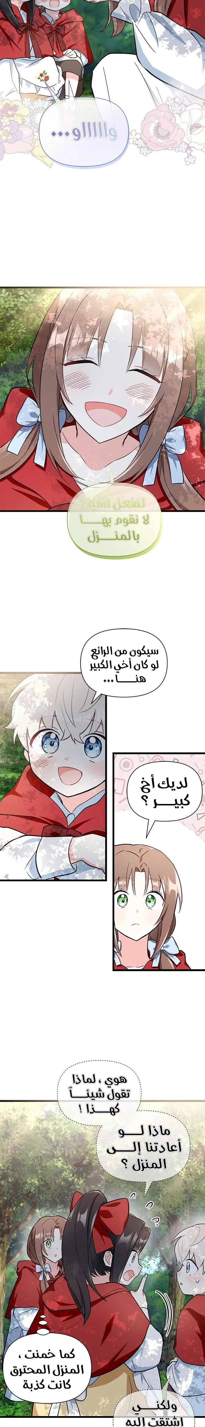 Read How Can You Pay Back The Kindness I Raised With Obsession? AR Manga Online