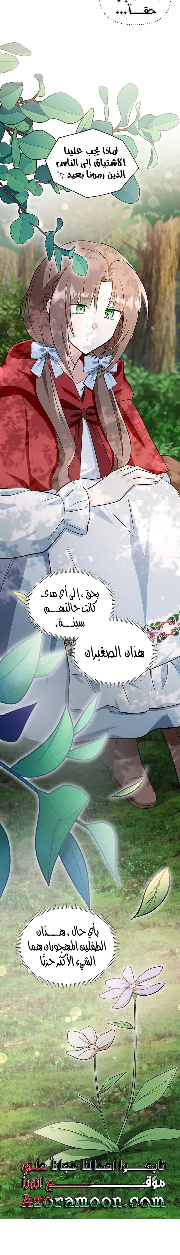 Read How Can You Pay Back The Kindness I Raised With Obsession? AR Manga Online