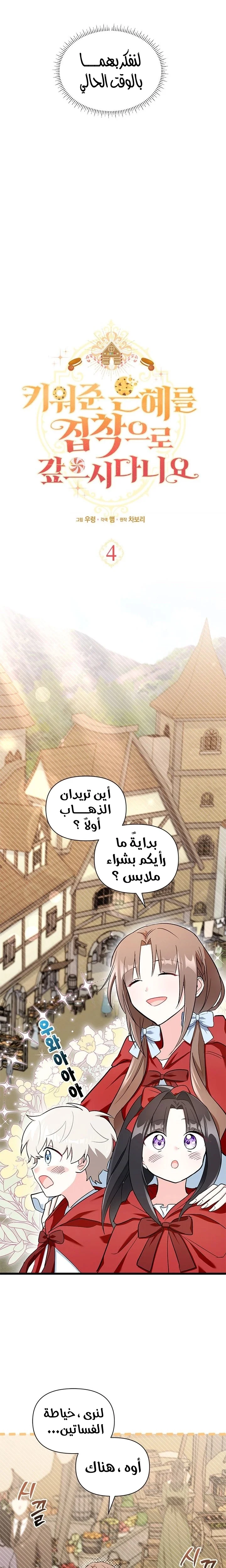 Read How Can You Pay Back The Kindness I Raised With Obsession? AR Manga Online