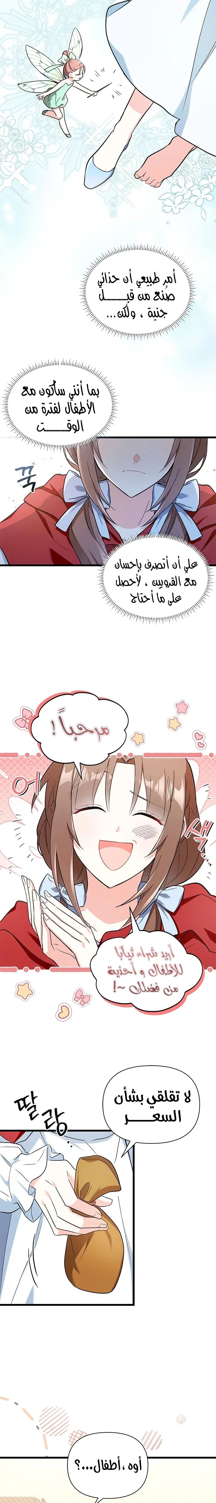 Read How Can You Pay Back The Kindness I Raised With Obsession? AR Manga Online