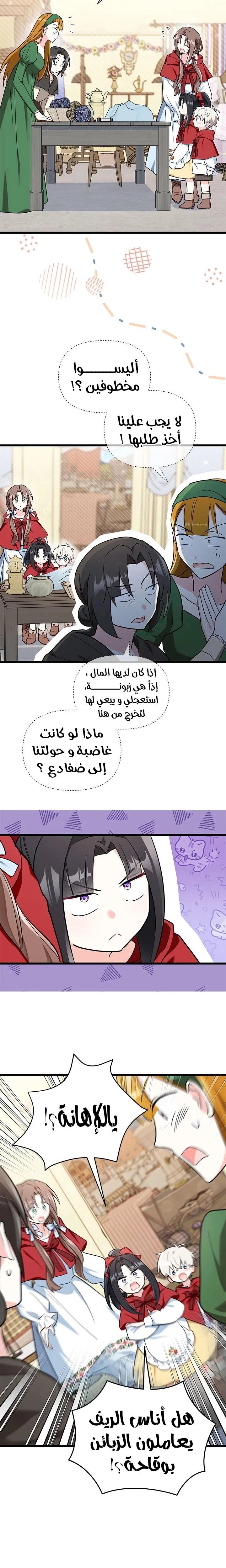 Read How Can You Pay Back The Kindness I Raised With Obsession? AR Manga Online