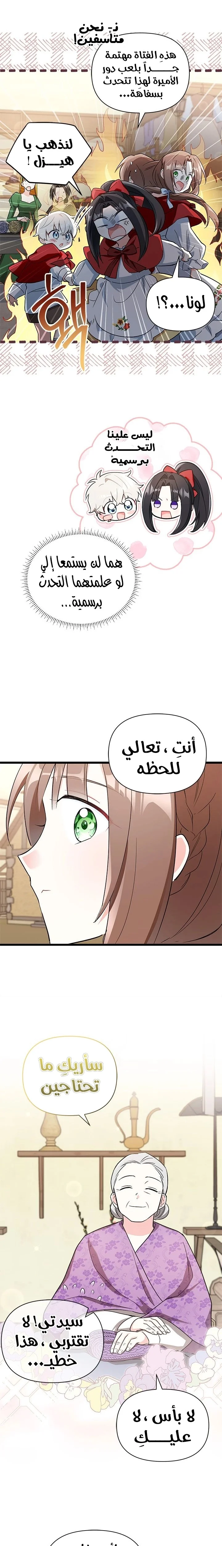 Read How Can You Pay Back The Kindness I Raised With Obsession? AR Manga Online
