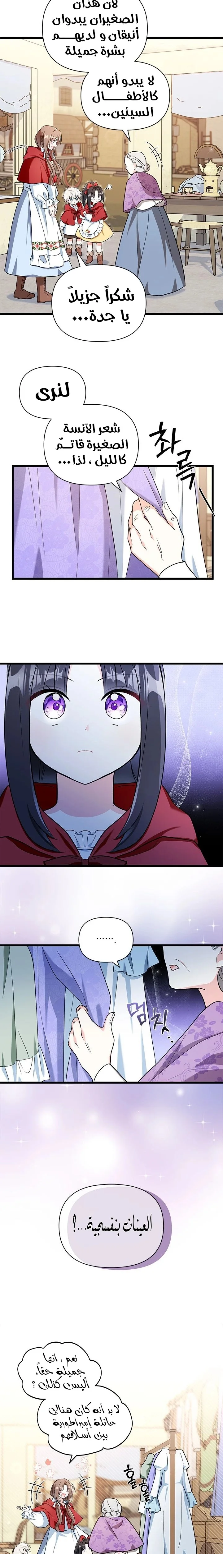 Read How Can You Pay Back The Kindness I Raised With Obsession? AR Manga Online