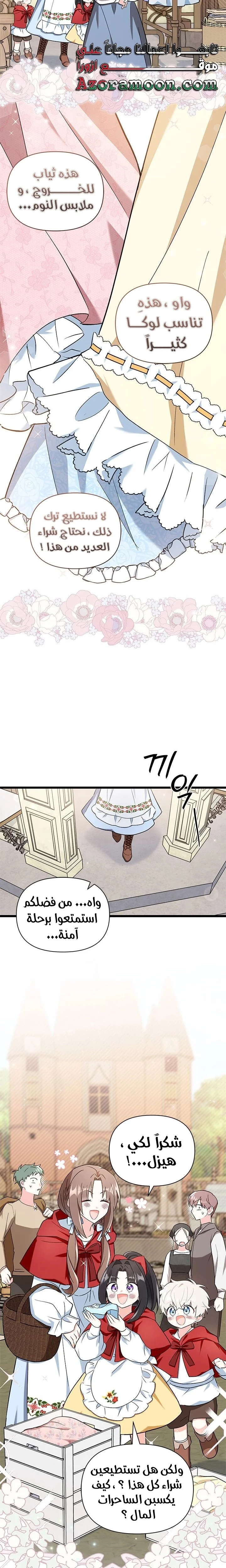 Read How Can You Pay Back The Kindness I Raised With Obsession? AR Manga Online