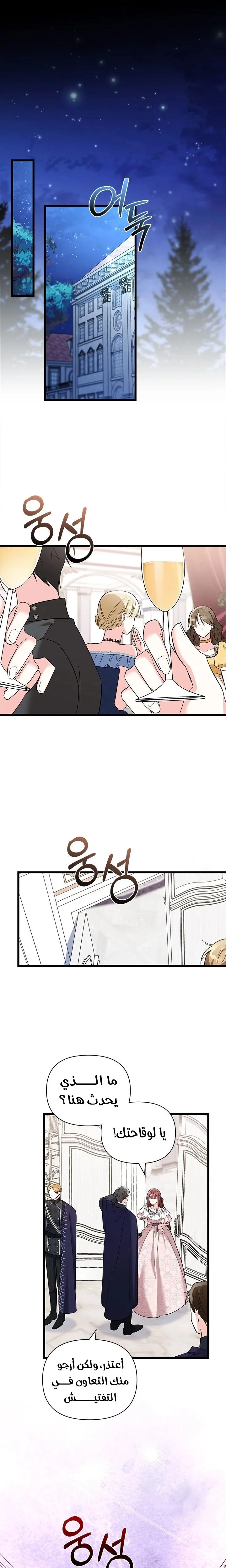 Read How Can You Pay Back The Kindness I Raised With Obsession? AR Manga Online